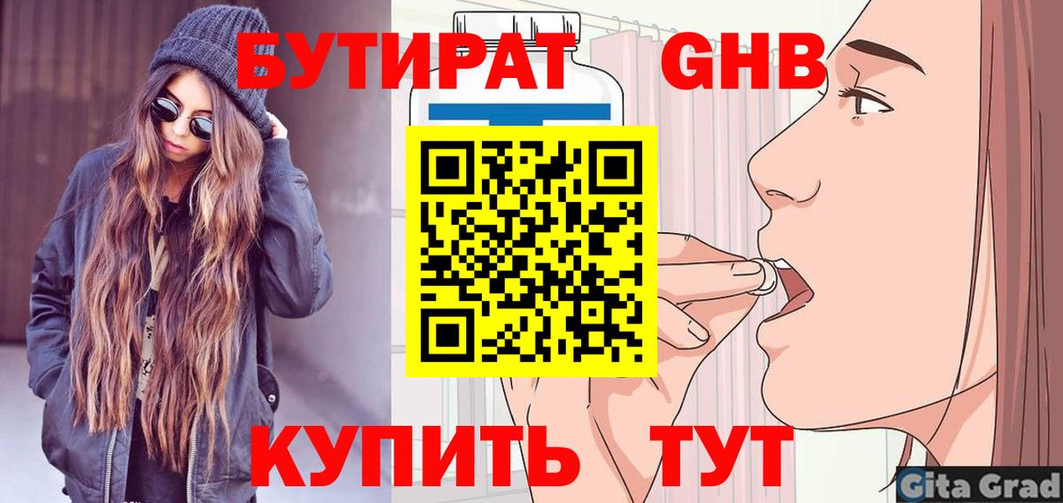 Киселёвск  БУТИРАТ 1.4BDO  Вход с VPN 