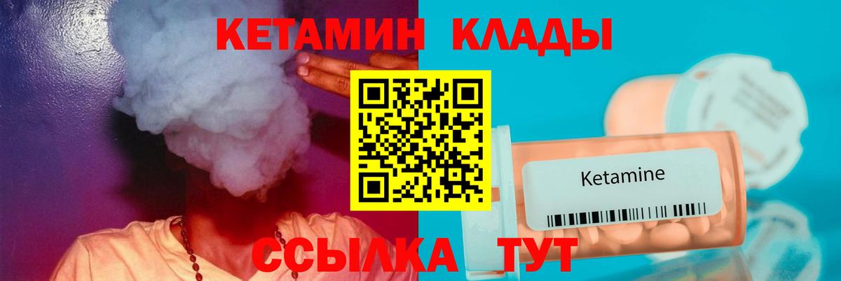 Кетамин VHQ Киселёвск