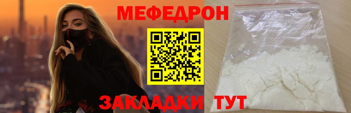 Меф мяу мяу Киселёвск