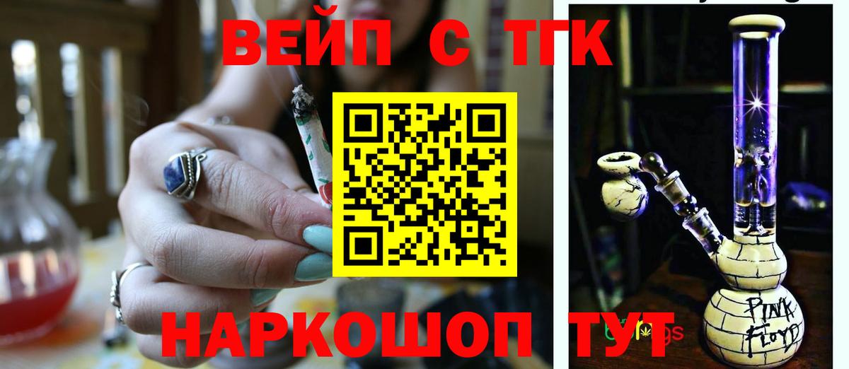 ТГК вейп с тгк  ТГК концентрат  что такое   Вход с VPN  Киселёвск 